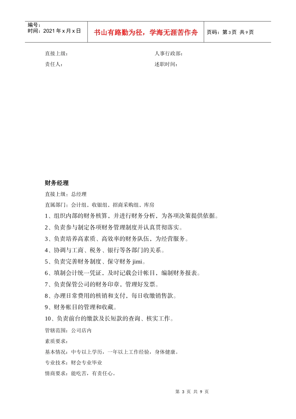 肯德基国际连锁运营资料岗位描述_第3页