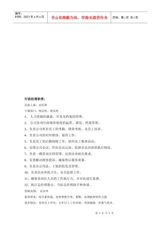 肯德基国际连锁运营资料岗位描述
