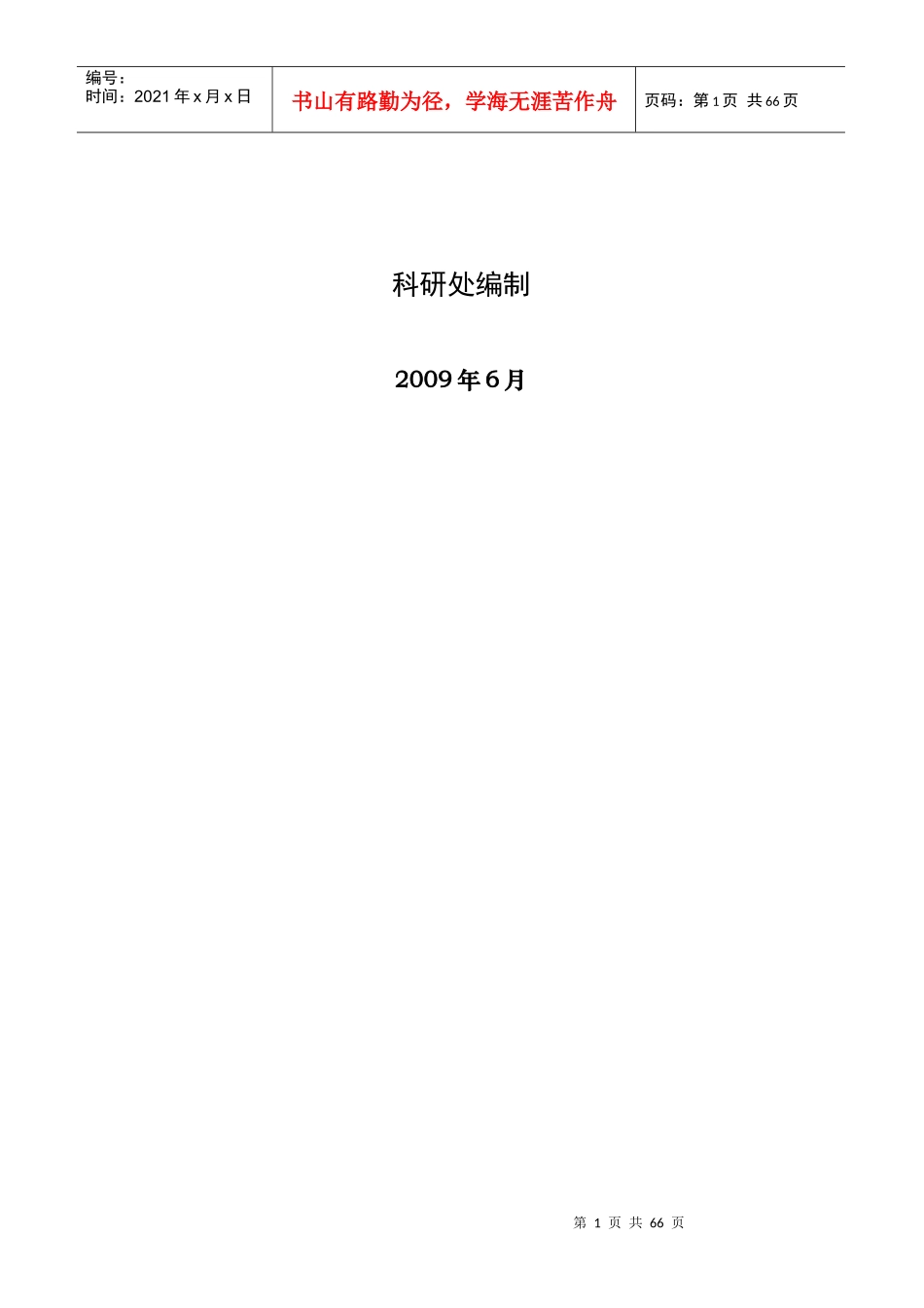 西南财经大学-MBA_第2页