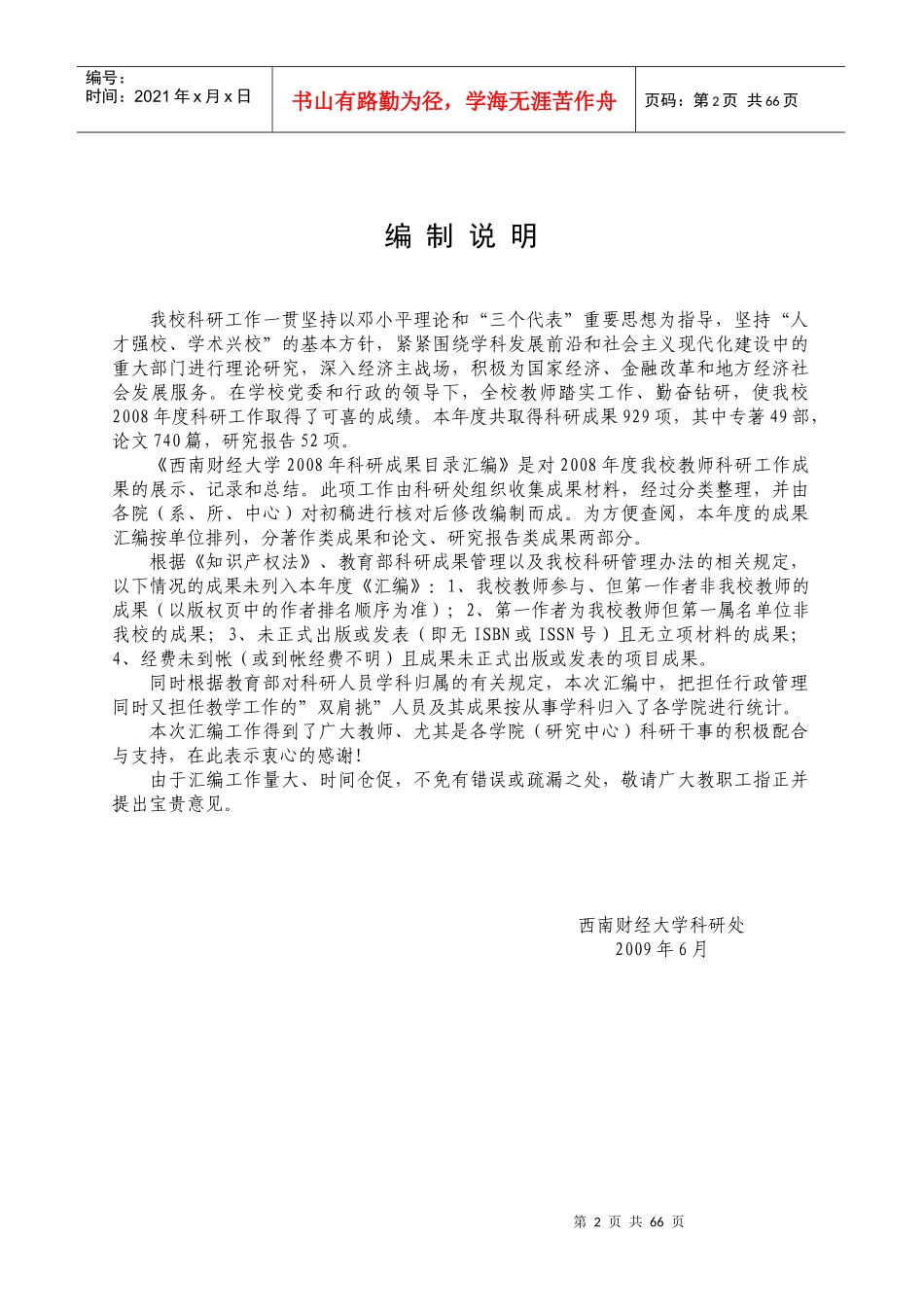 西南财经大学-MBA_第3页