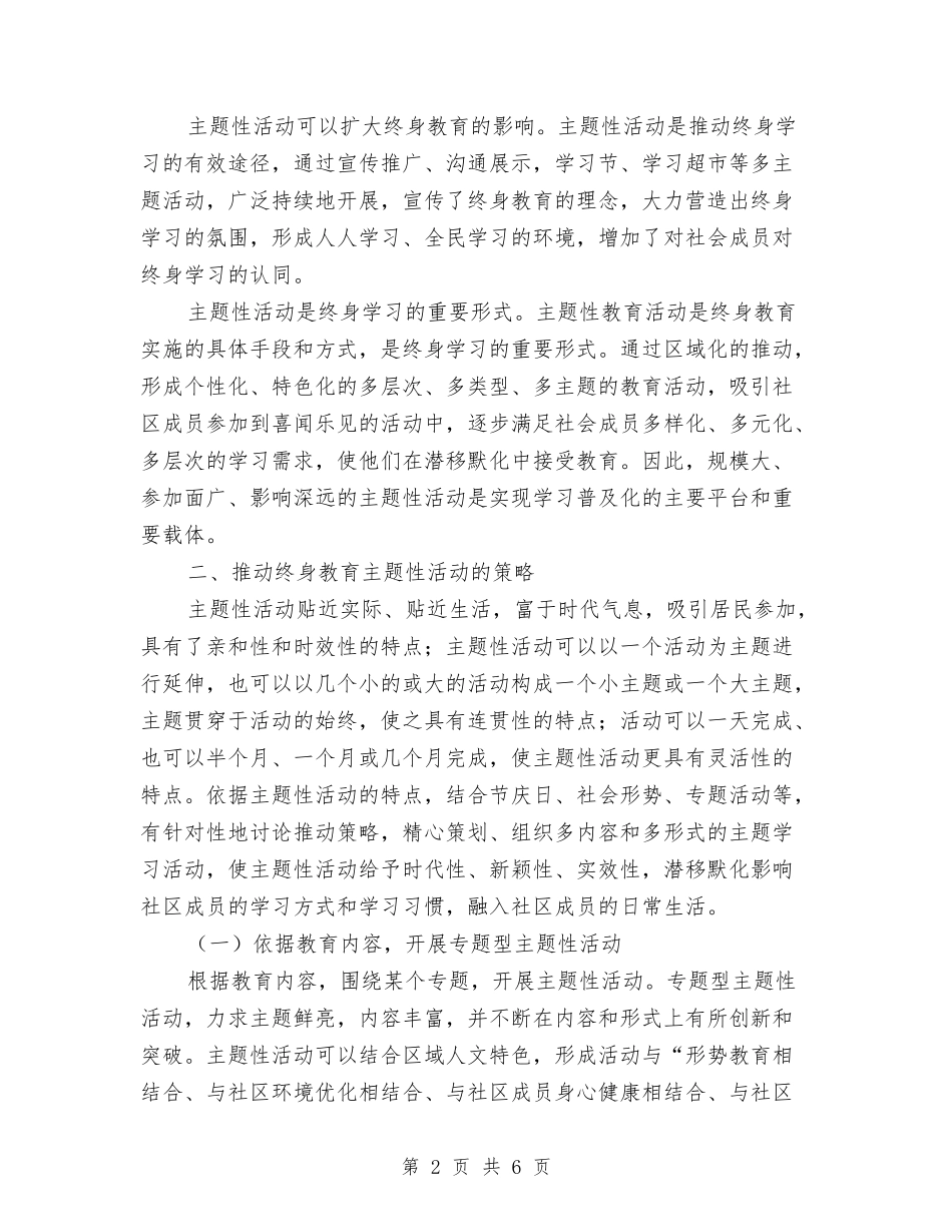 推进公民终身教育交流材料_第2页