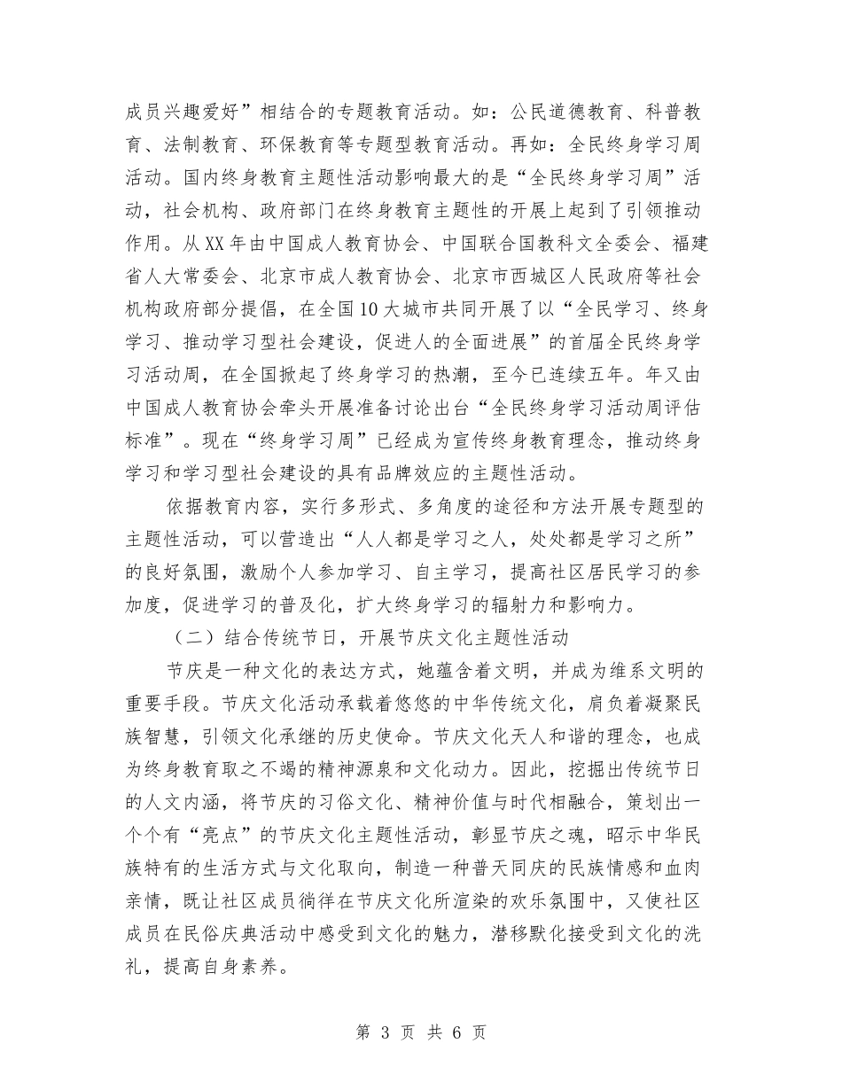 推进公民终身教育交流材料_第3页