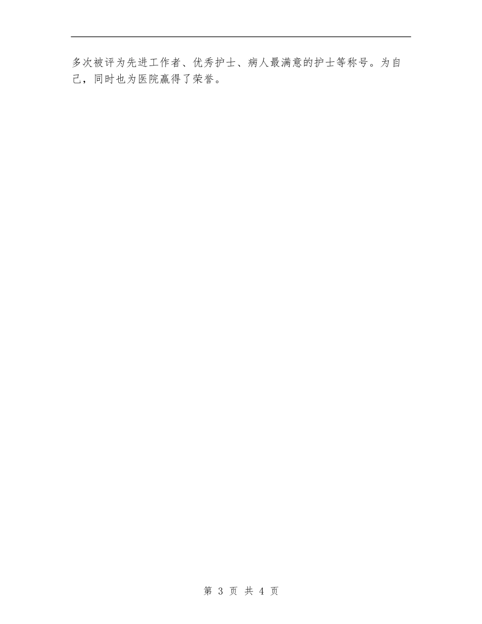 2024主管护师的年终总结_第3页