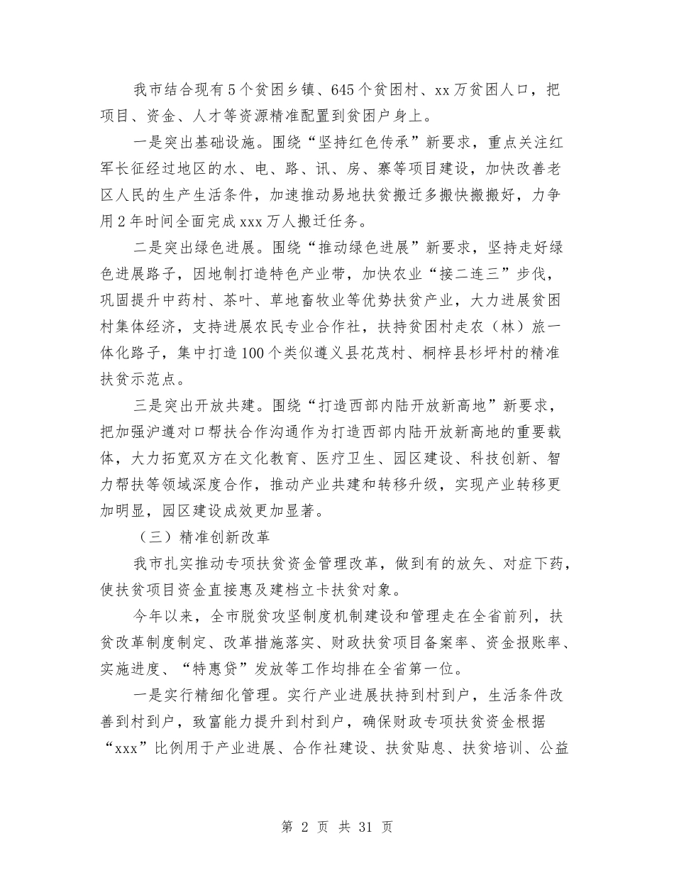2024脱贫攻坚上半年工作总结及下半年工作计划与2024脱贫攻坚年终工作总结及2024工作计划汇编_第2页