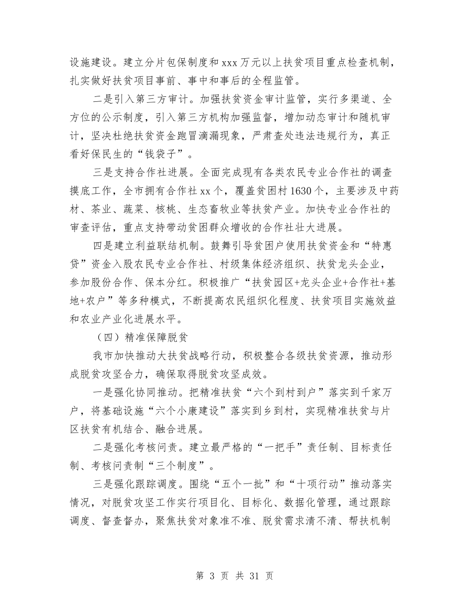 2024脱贫攻坚上半年工作总结及下半年工作计划与2024脱贫攻坚年终工作总结及2024工作计划汇编_第3页