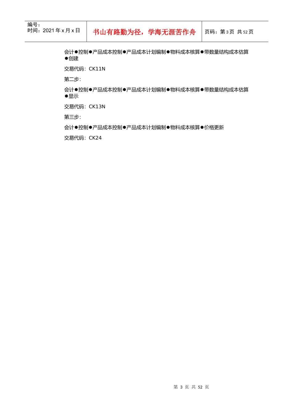自制品标准成本估算流程_第3页