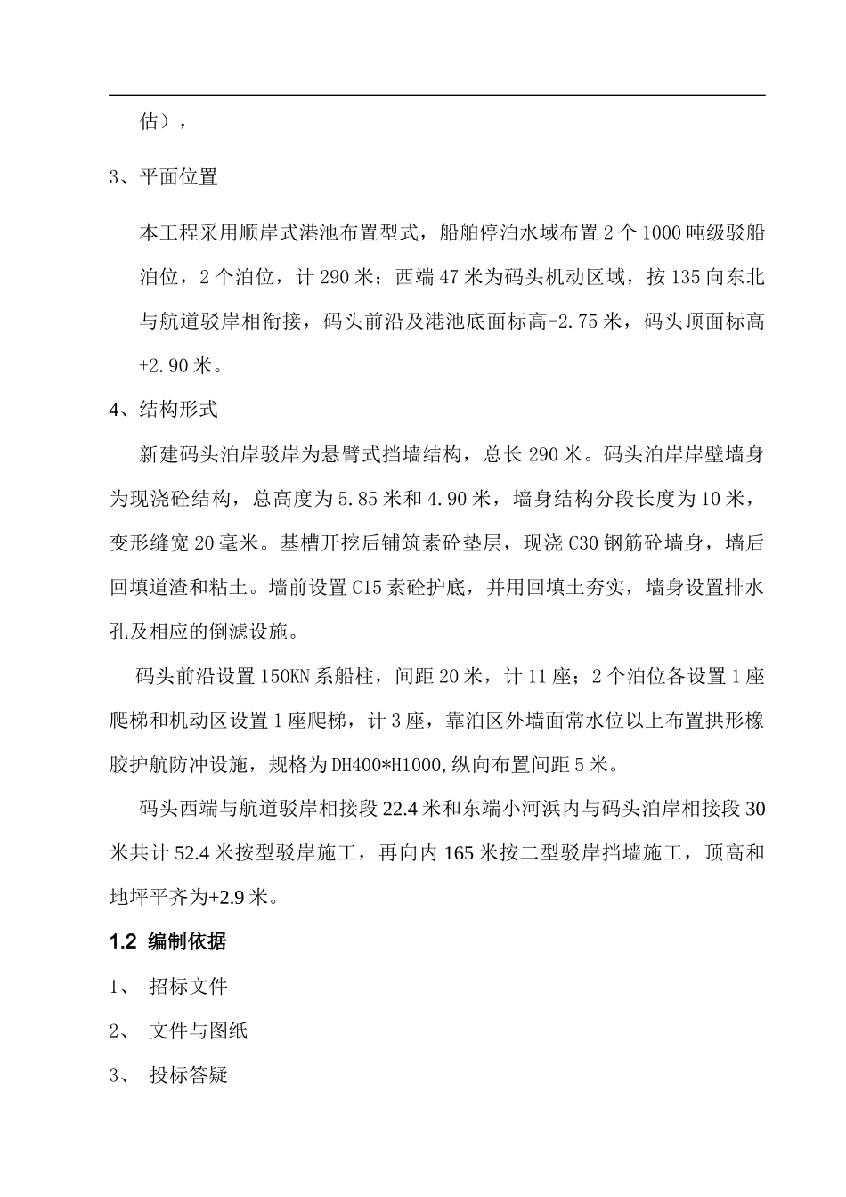 苏申外港线码头施工组织设计_第2页