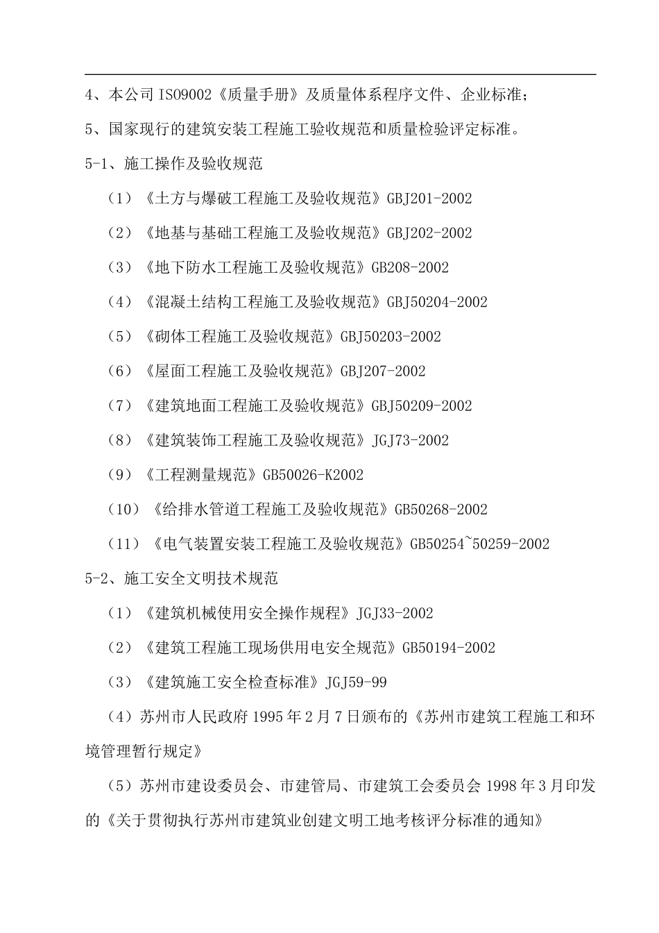 苏申外港线码头施工组织设计_第3页