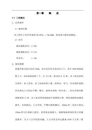 苏申外港线码头施工组织设计