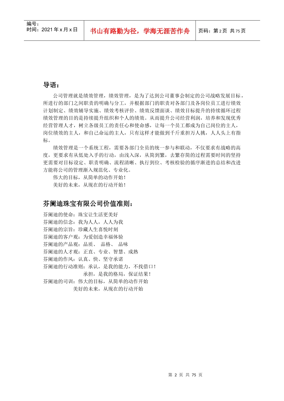 芬阑迪珠宝绩效管理体系手册_第2页