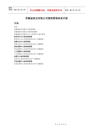 芬阑迪珠宝绩效管理体系手册