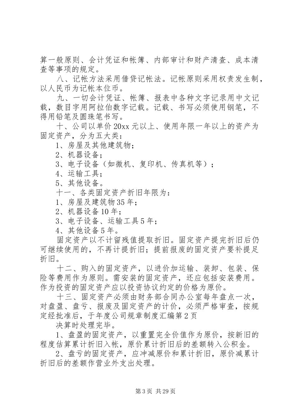 公司规章规章制度汇编 _第3页