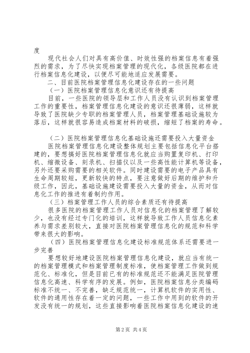 知识经济时代下实现医院档案管理信息化的策略档案管理规章制度_第2页