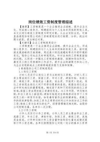 岗位绩效工资规章制度管理综述