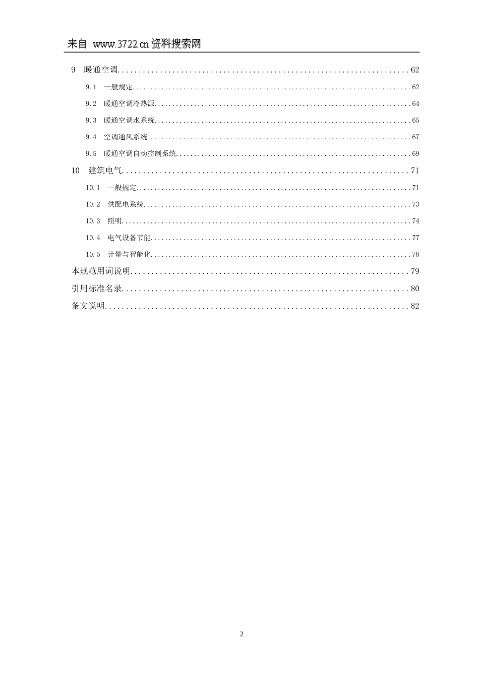 绿色建筑设计规范-征求意见稿_第3页