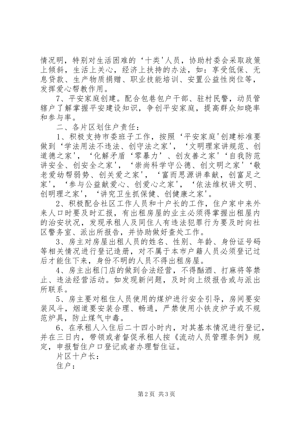 十户联防公约及户长规章制度_第2页