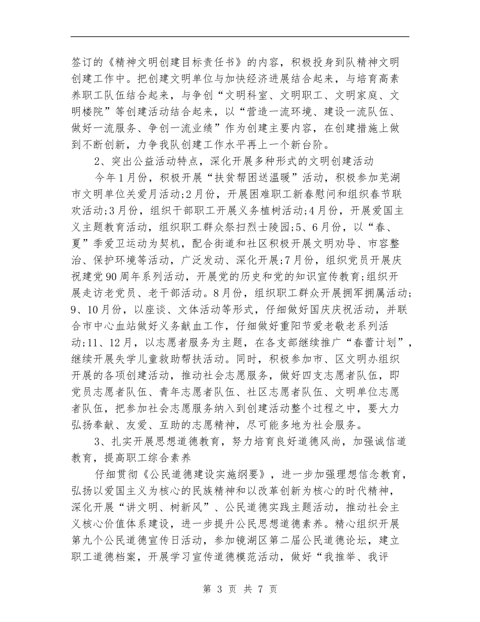 优秀精神文明建设工作计划样本_第3页
