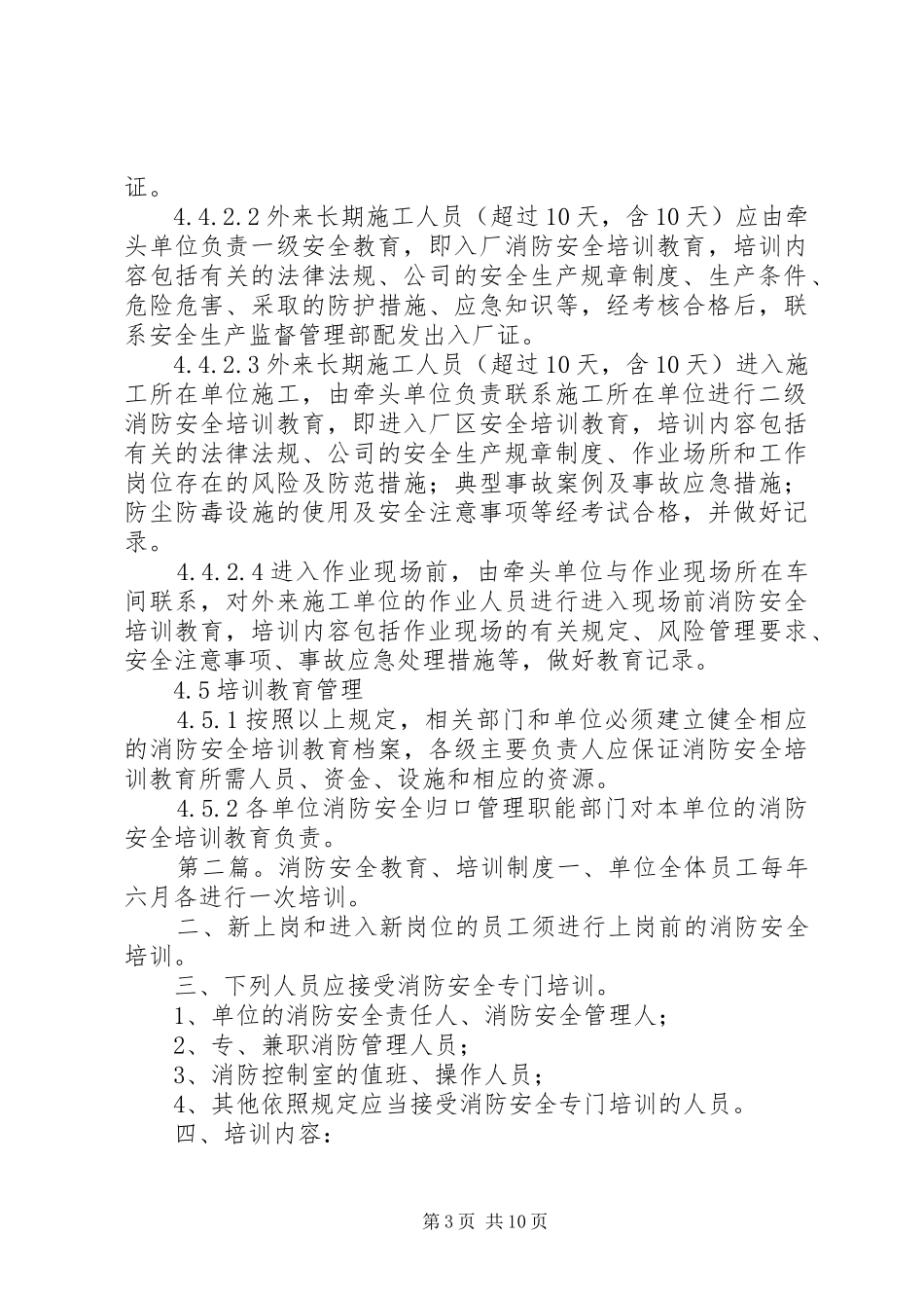 消防安全教育培训规章制度  (4)_第3页