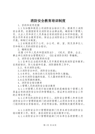 消防安全教育培训规章制度  (4)