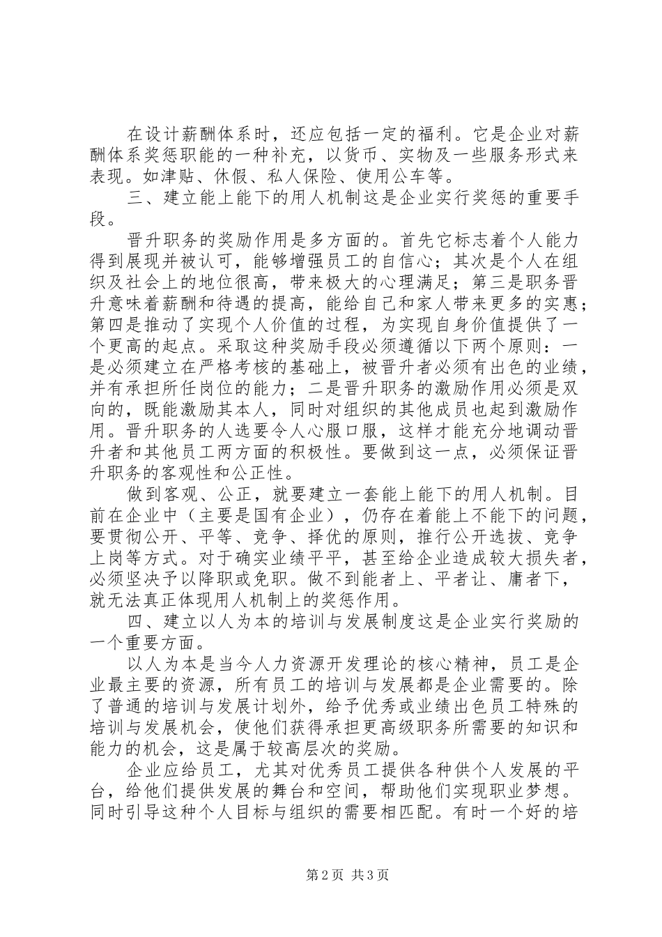 如何制定奖惩规章制度_第2页