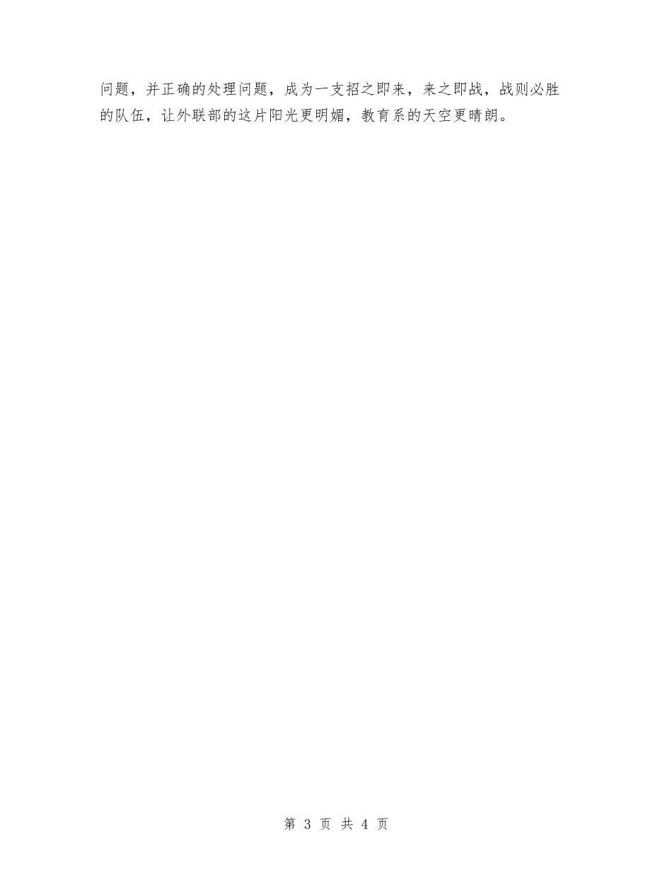 2024年2月外联部门工作人员工作计划与2024年2月外贸销售人员工作计划汇编_第3页