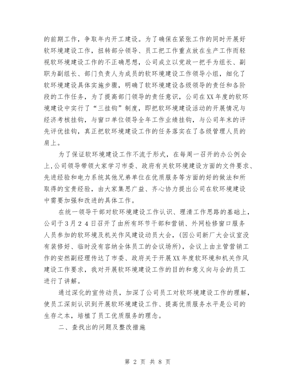 2024年热电公司行风建设第一阶段工作总结与2024年煤企劳模代表年终工作总结范文汇编_第2页