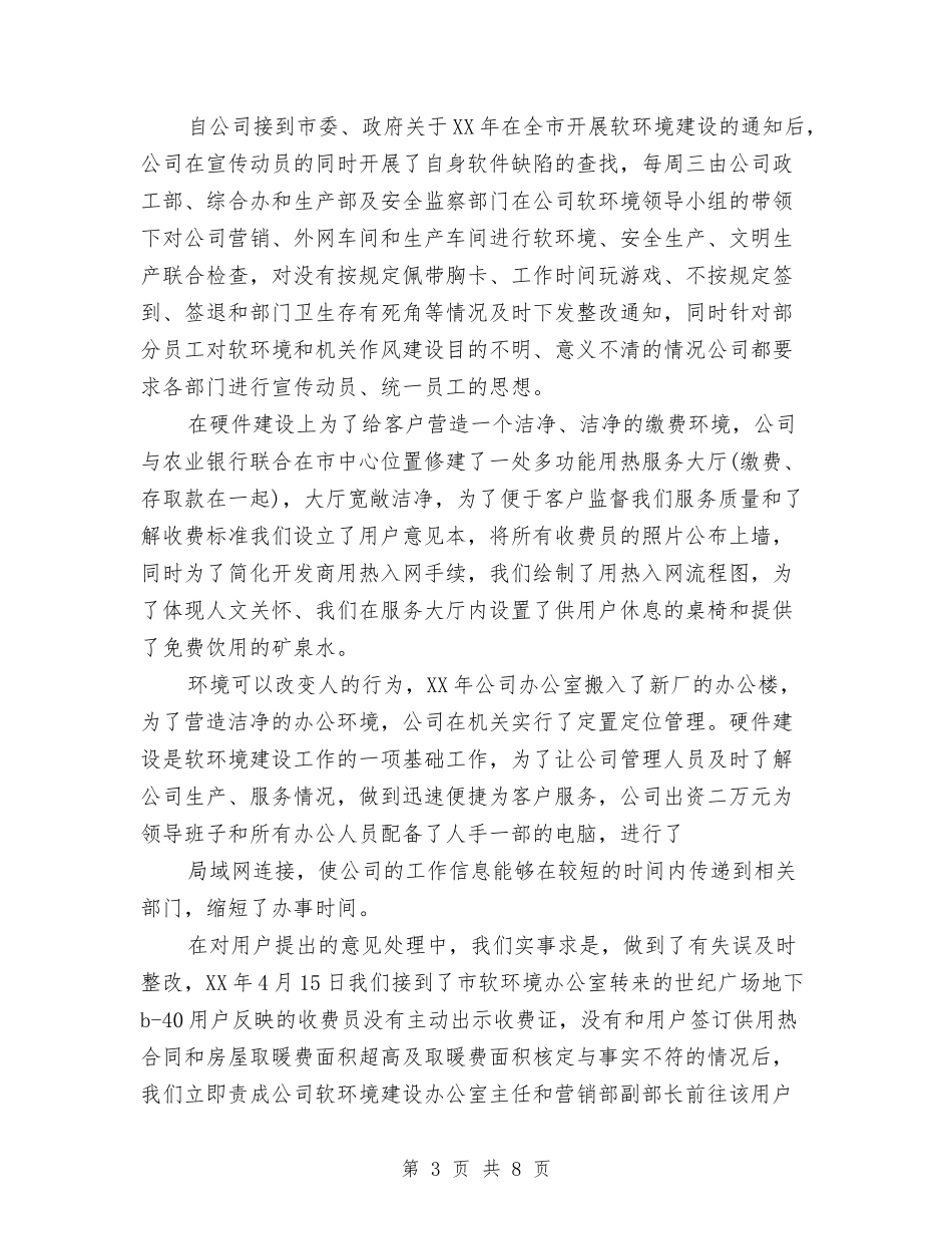 2024年热电公司行风建设第一阶段工作总结与2024年煤企劳模代表年终工作总结范文汇编_第3页