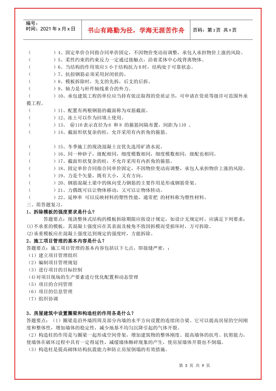 考施工员等的资料_第3页