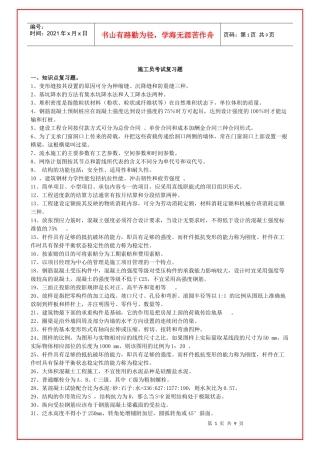 考施工员等的资料