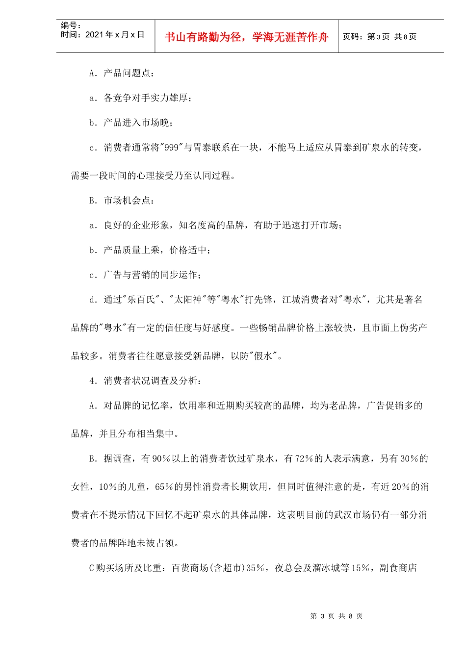 蒸溜水广告策划案_第3页
