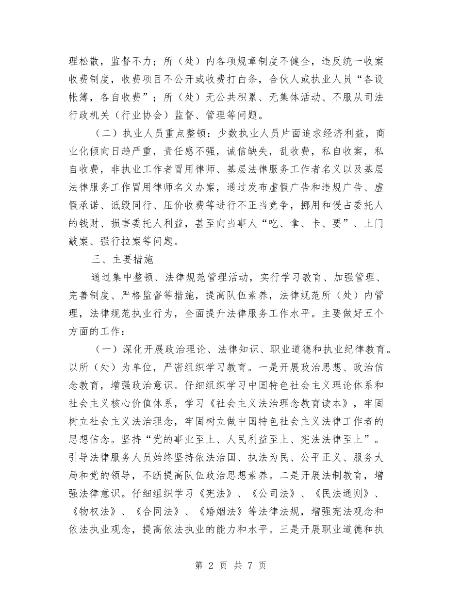 法律服务管理活动方案_第2页