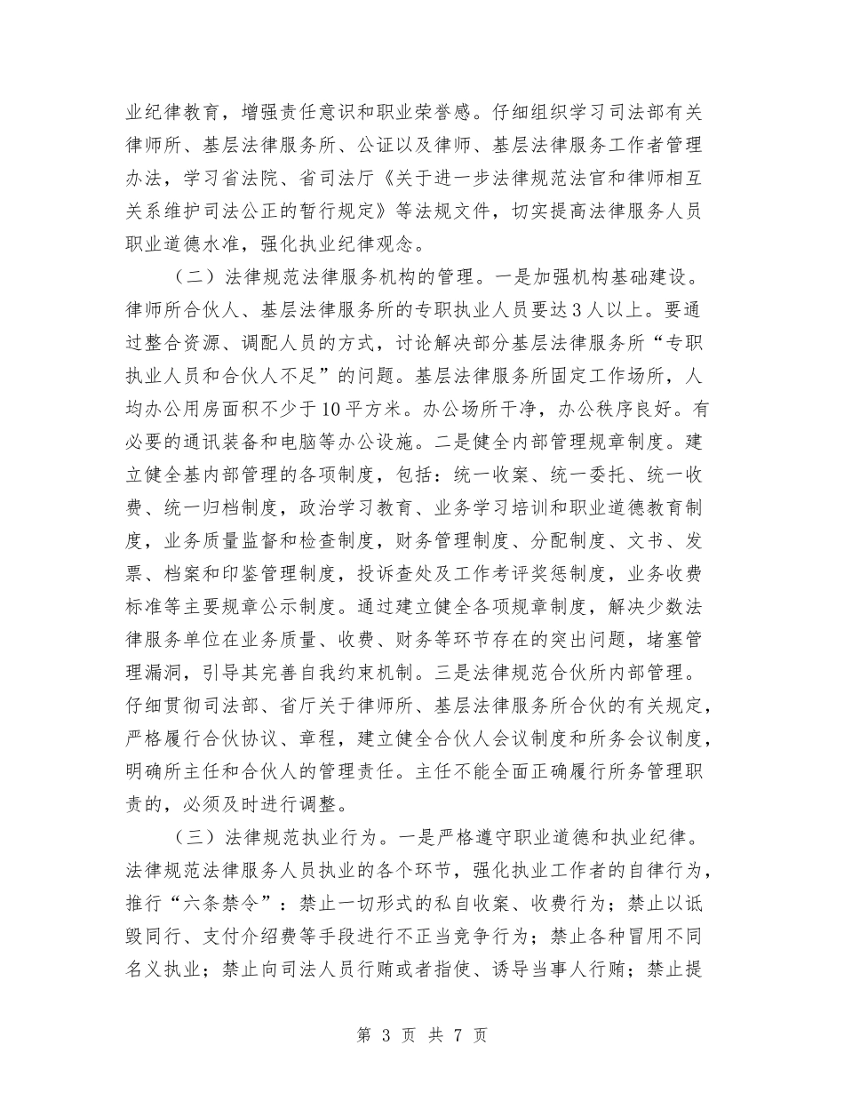 法律服务管理活动方案_第3页