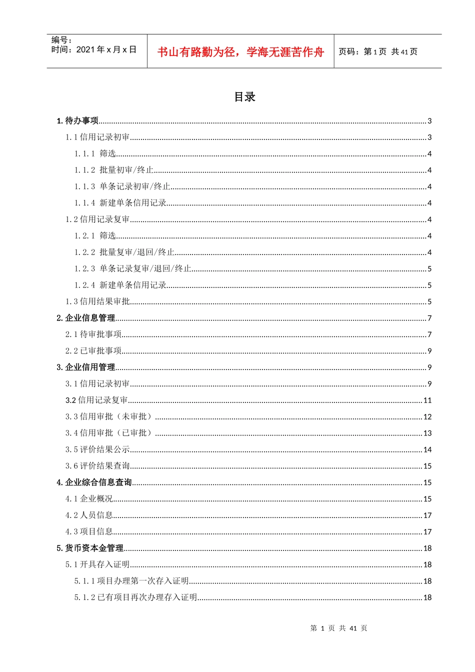 苏州市房地产开发企业信用管理系统操作手册121_第2页