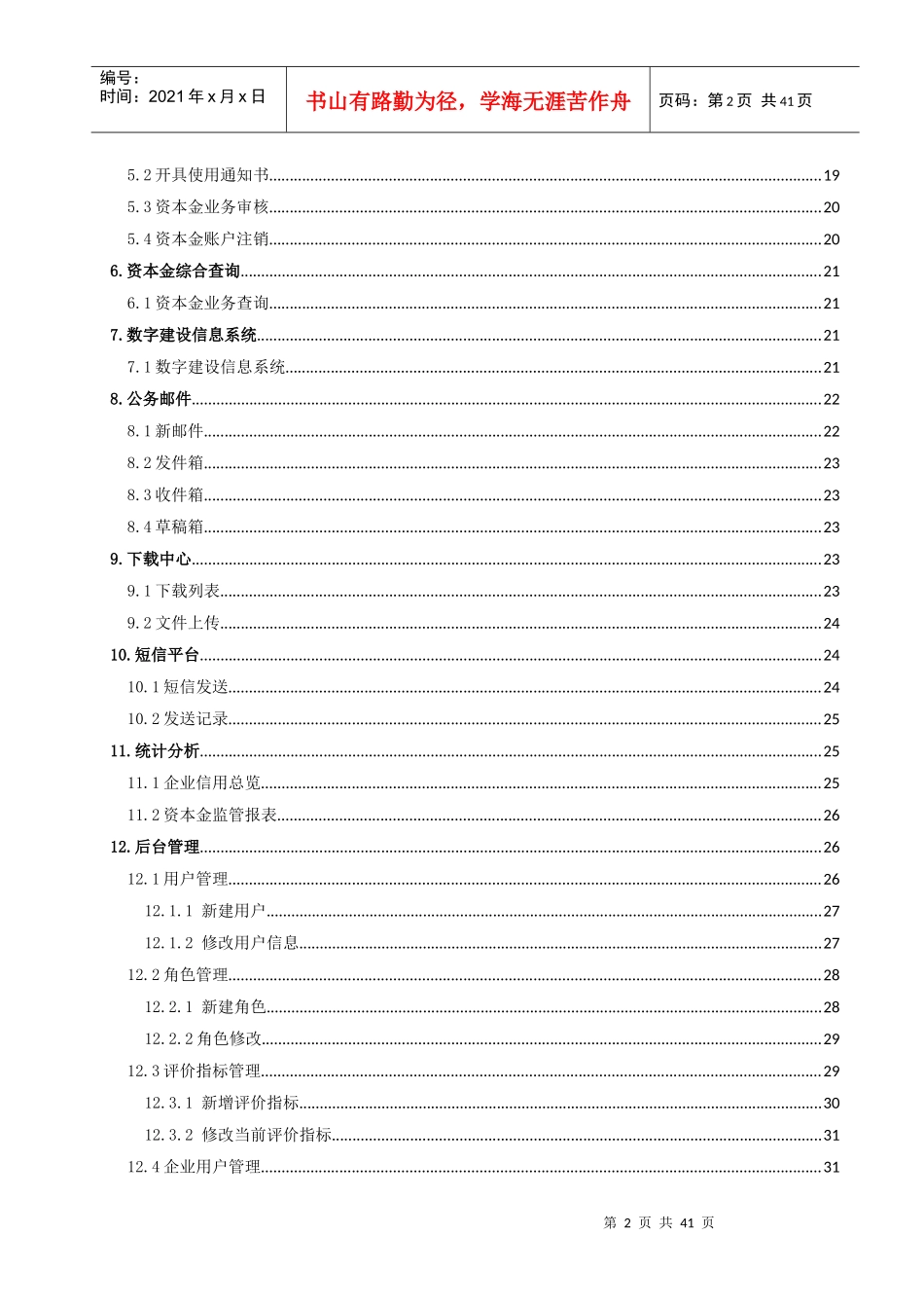 苏州市房地产开发企业信用管理系统操作手册121_第3页