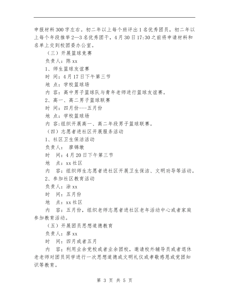 2024年学校“五四”青年节活动方案_第3页