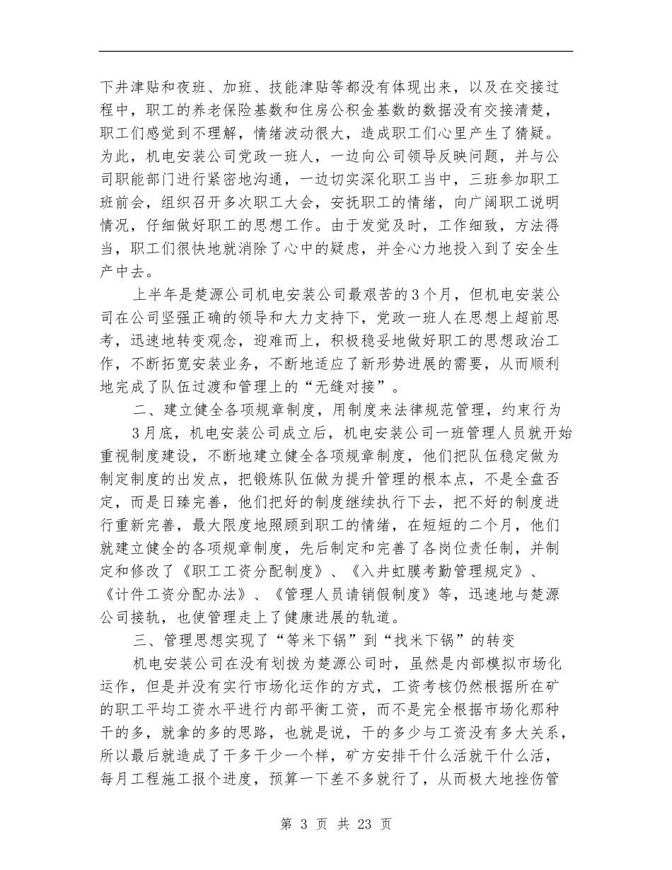 机电安装公司2024年上半年工作总结_第3页