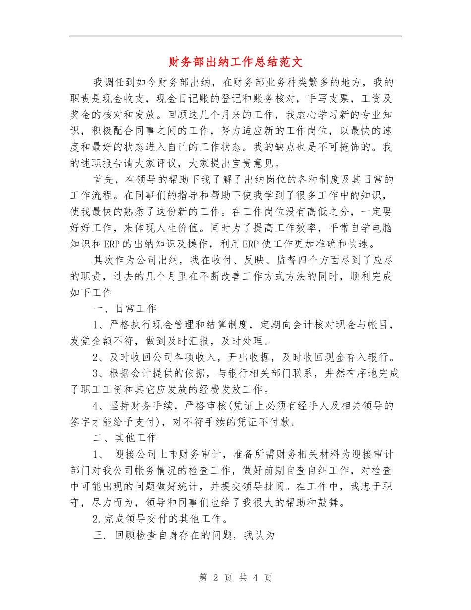 财务部出纳工作总结范文_第2页
