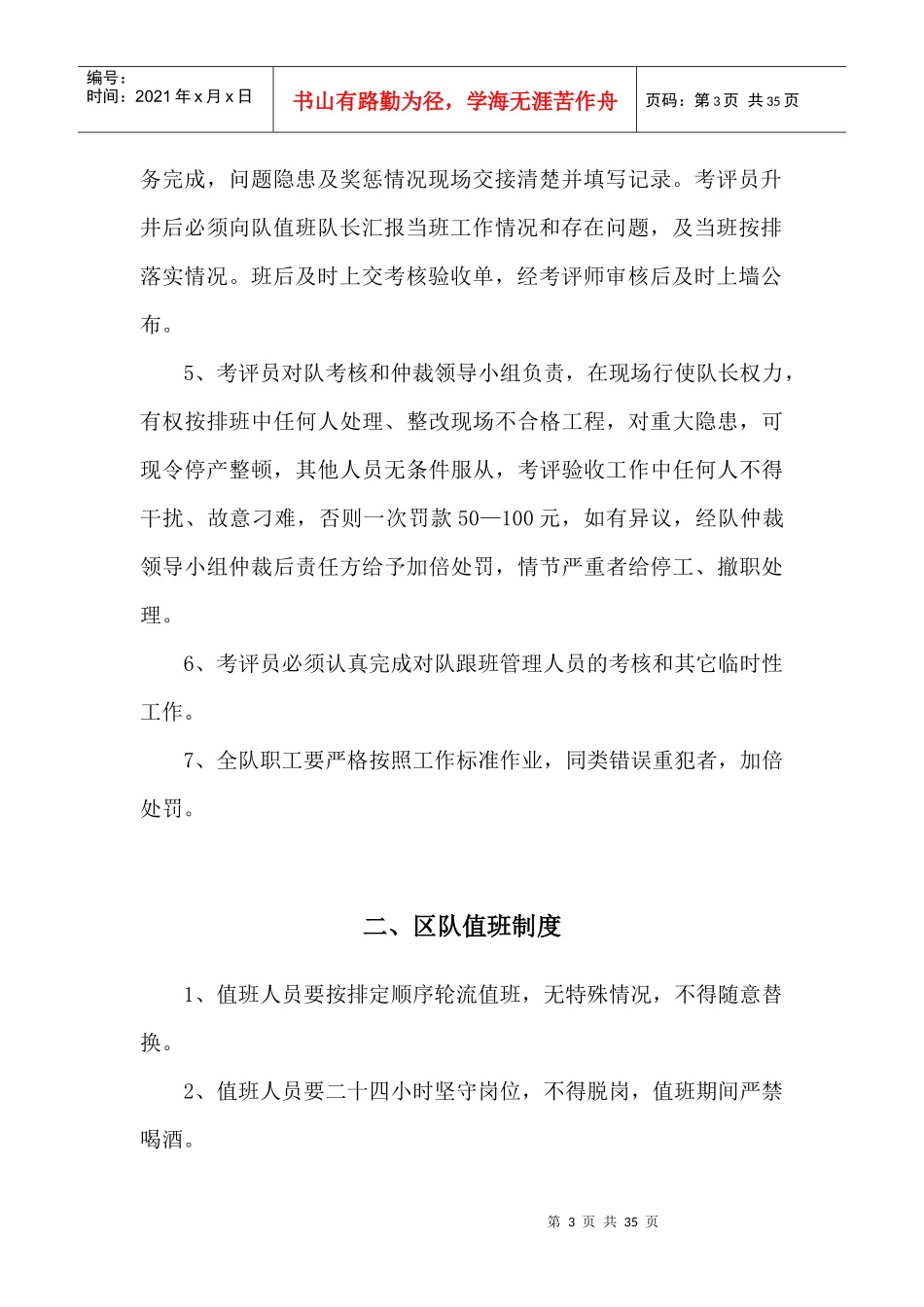 综采队管理制度_第3页