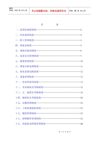 综采队管理制度