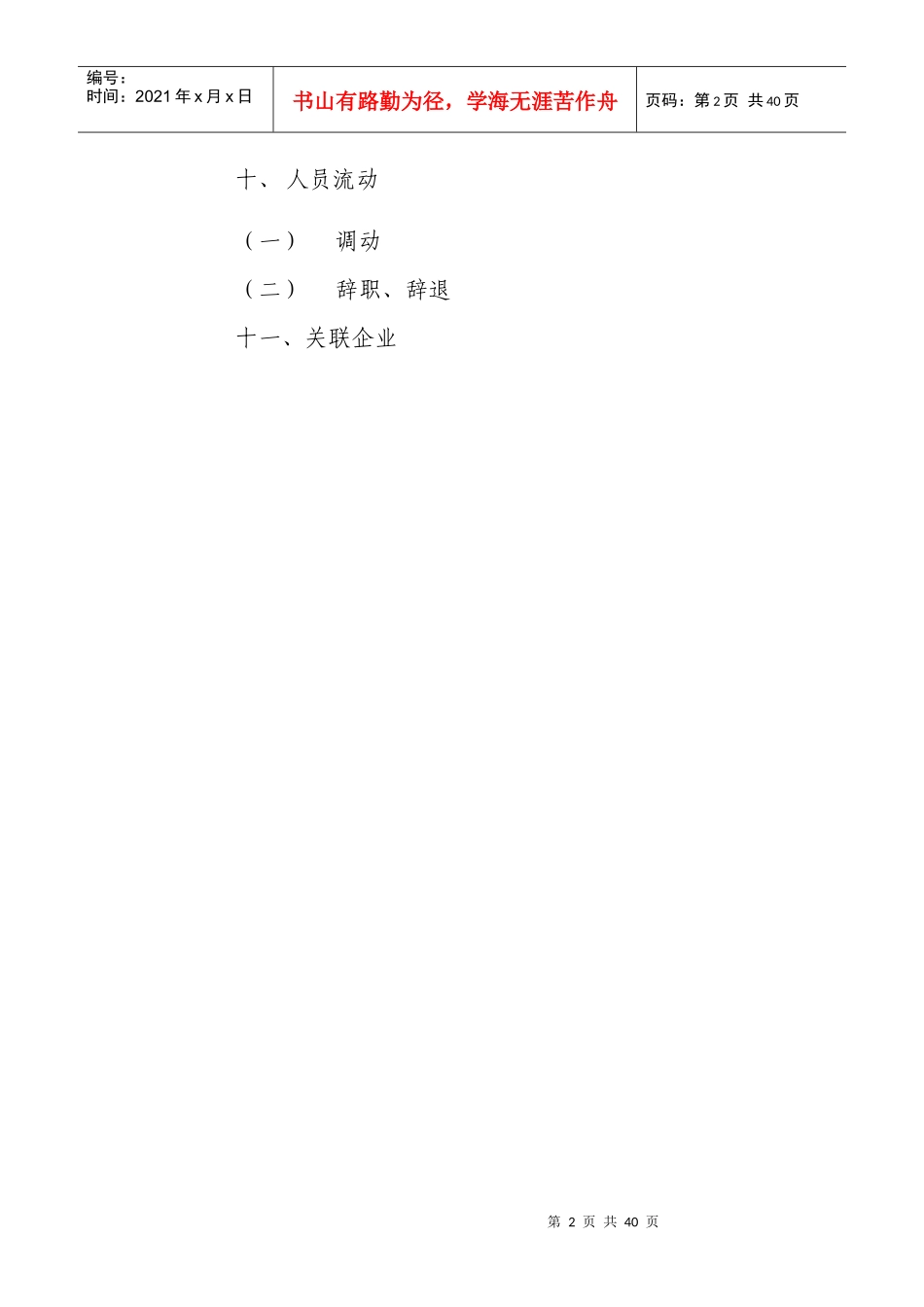 行政管理制度与作业流程_第2页