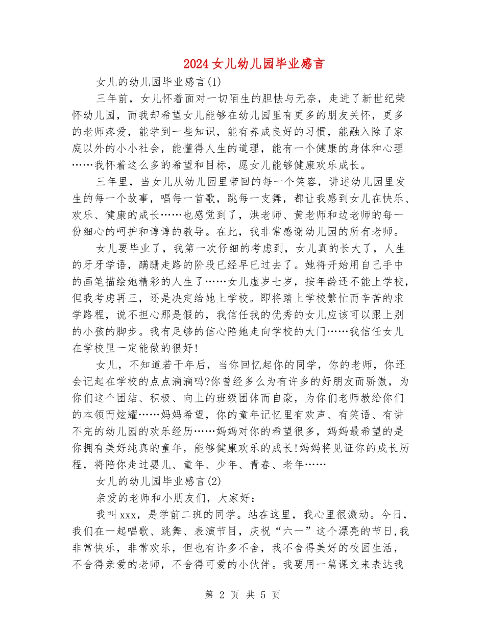 2024女儿幼儿园毕业感言_第2页