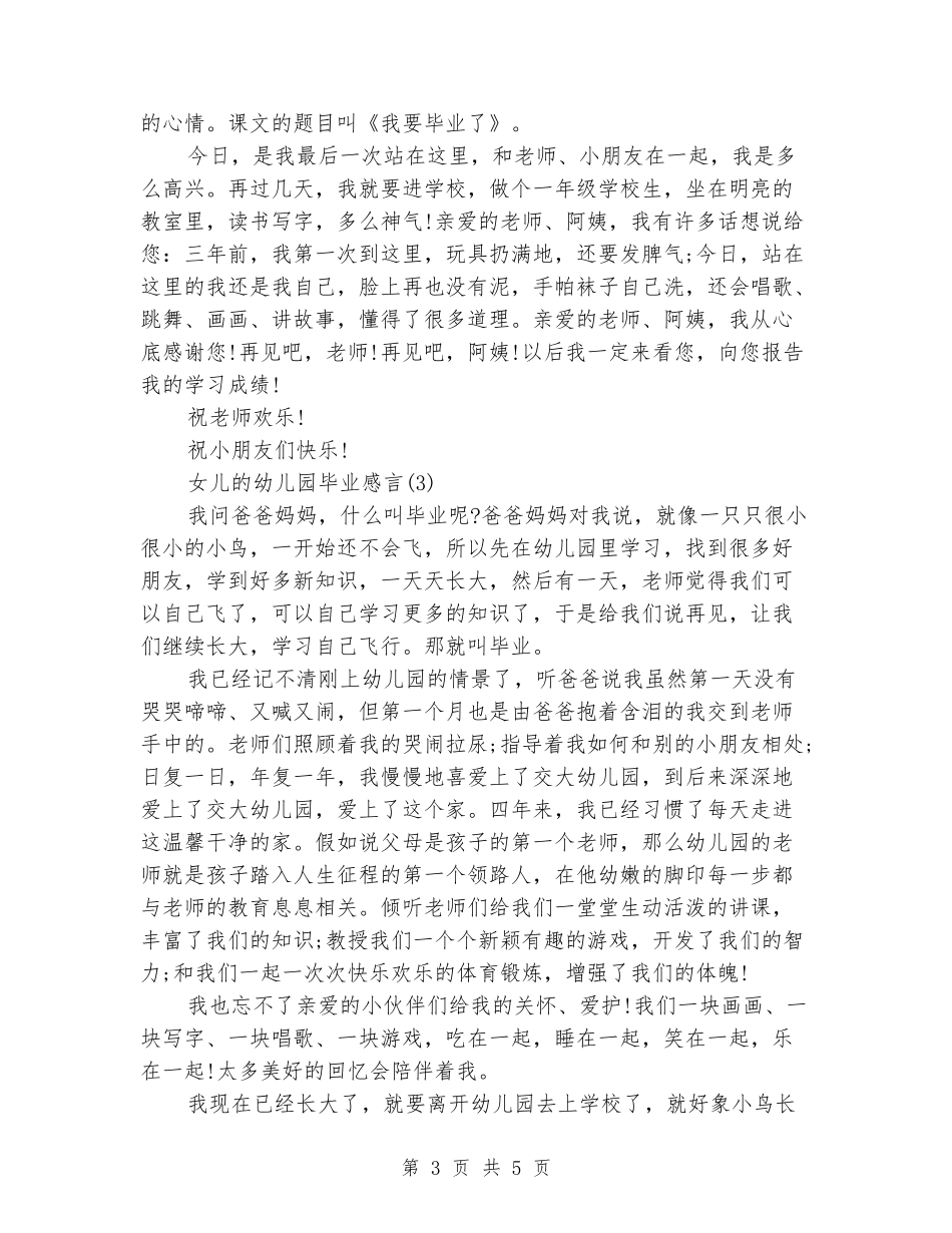 2024女儿幼儿园毕业感言_第3页