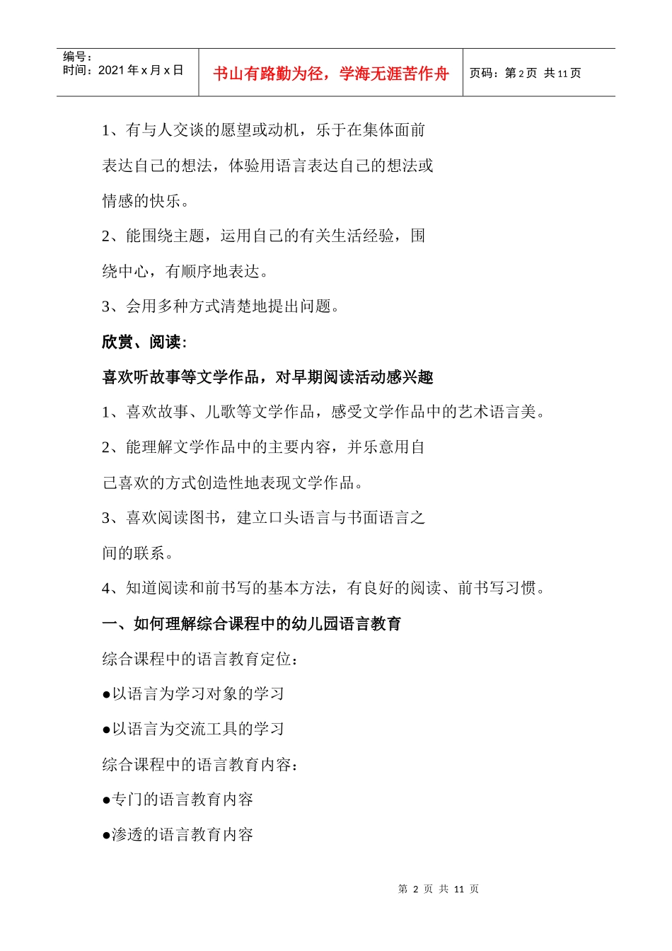 综合课程中幼儿园语言教育的思考与实施策略_第2页