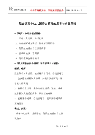 综合课程中幼儿园语言教育的思考与实施策略