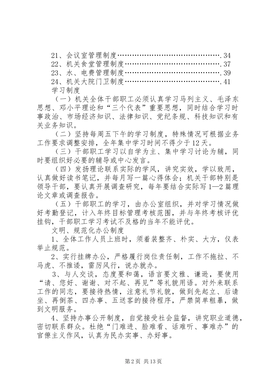 机关事务管理局各项规章制度 (2)_第2页