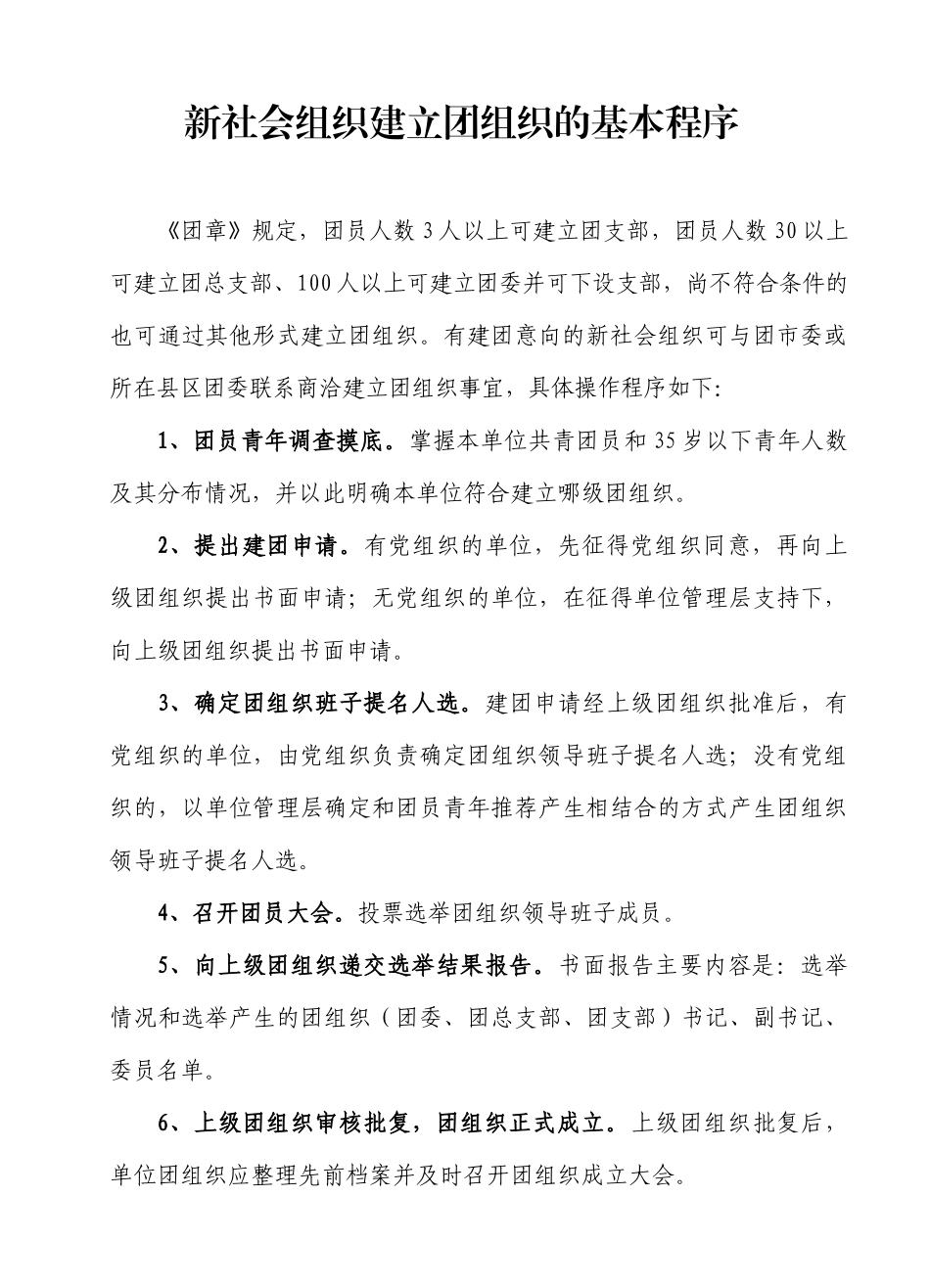 致新社会组织负责人的一封信_第3页