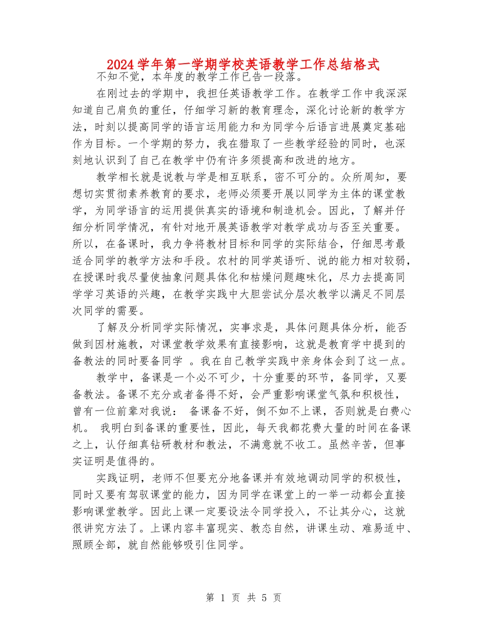 2024学年第一学期初中英语教学工作总结格式_第1页