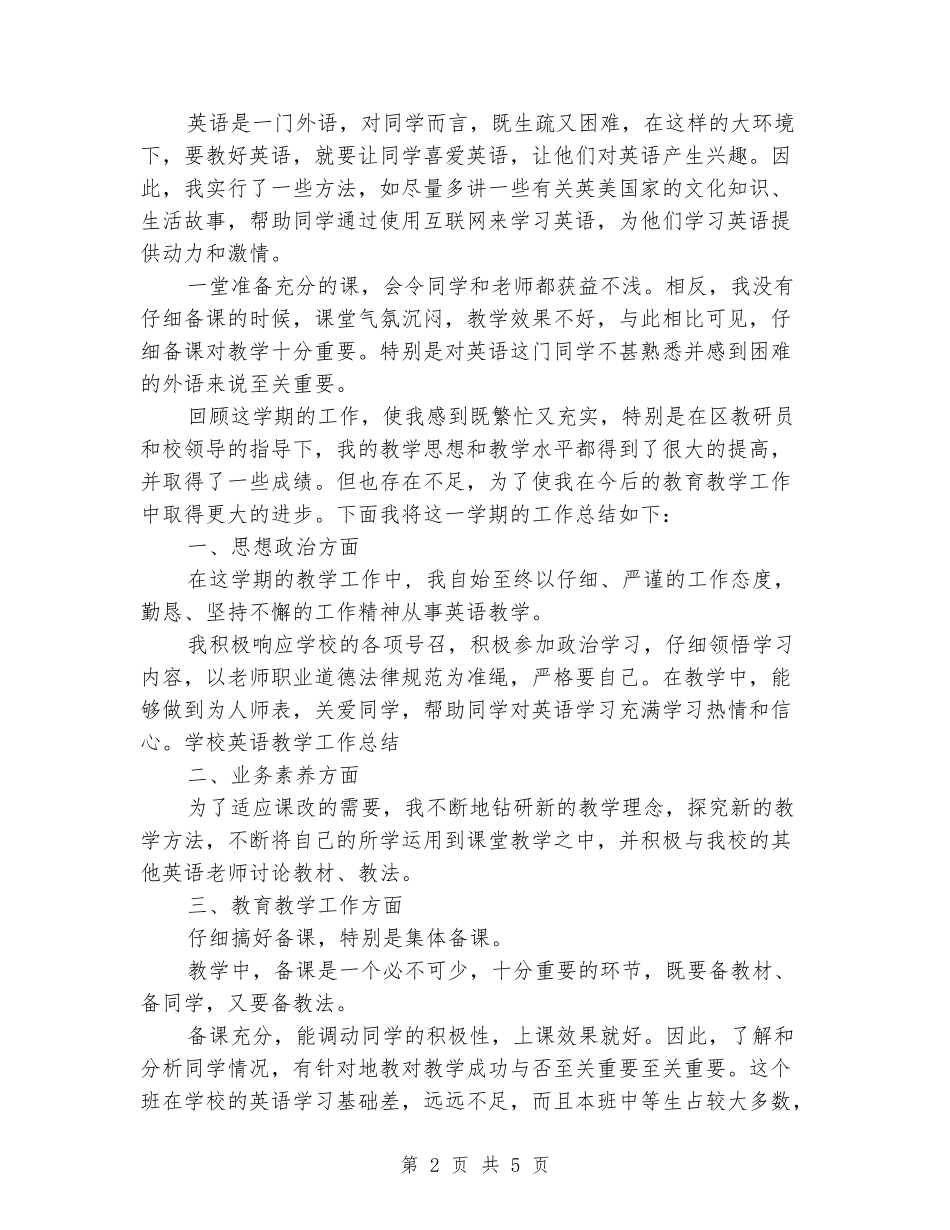 2024学年第一学期初中英语教学工作总结格式_第2页