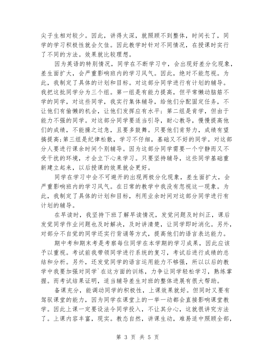 2024学年第一学期初中英语教学工作总结格式_第3页