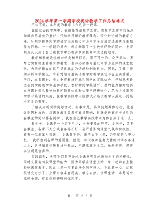 2024学年第一学期初中英语教学工作总结格式